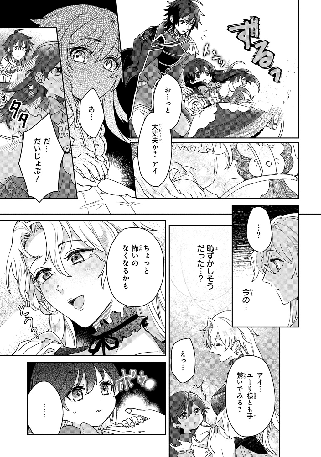 Seijo ga Kuru kara Kimi wo Aisuru koto wa Nai to Iwaretanode - Chapter 3.2 - Page 18